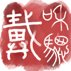 Chinese Signatures Online
